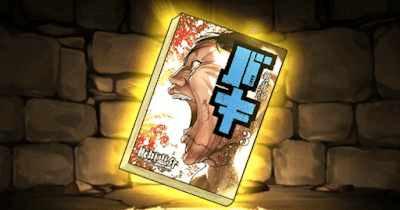 新装版バキの単行本3巻【日本一の喧嘩師・花山薫】