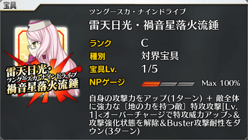 fgo-地の力を持つ敵特攻