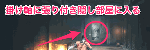 SEKIRO_数珠玉_平田屋敷