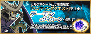 fgo-ハンティング3日目