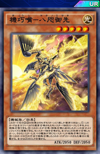 機巧嘴八咫御先