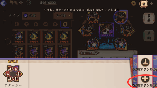 御魂新規プラン