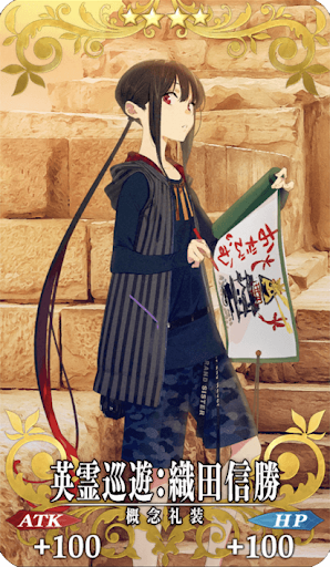 英霊巡遊：織田信勝