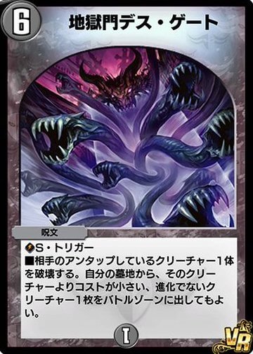 デュエプレ＿地獄門デス・ゲート