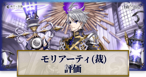 fgo-モリアーティ（ルーラー）