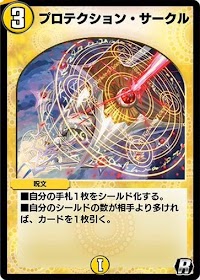 プロテクション・サークル