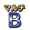マルチB