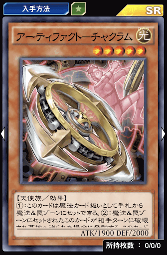 アーティファクトチャクラム