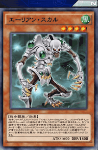 エーリアン・スカル