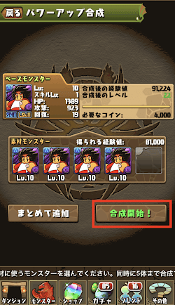 スキル上げ手順⑤