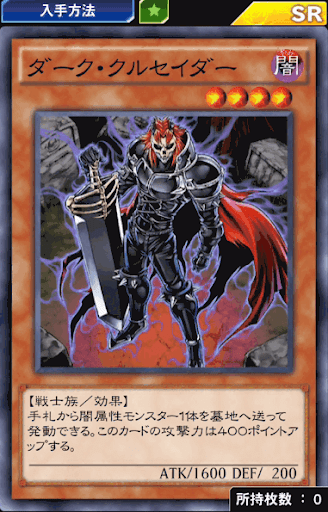 ダーク・クルセイダー