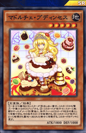 マドルチェ・プディンセス