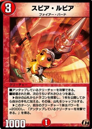 スピア・ルピア