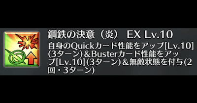 鋼鉄の決意（炎）[EX]