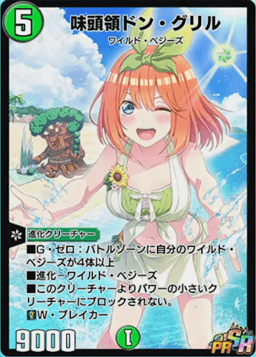 中野四葉_味頭領ドン・グリル