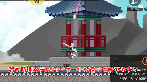 サーブは溜め時間で落下地点を予測