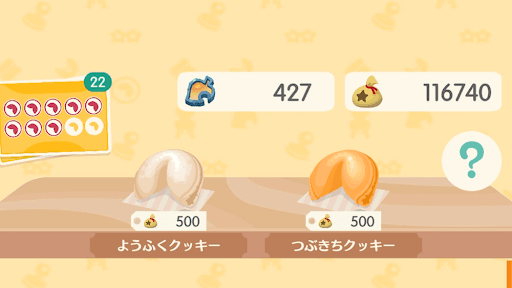 フォーチュンクッキーショップで購入する