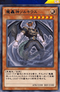 魔轟神ソルキウス