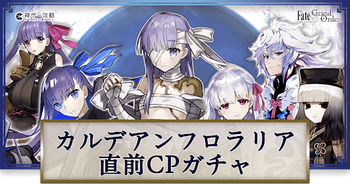 カルデアンフロラリアカーマ