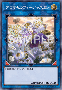 アロマセラフィジャスミン