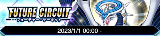 フューチャー・サーキットの発売日