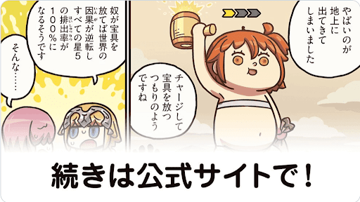 fgo-マンガでわかるFGO116話