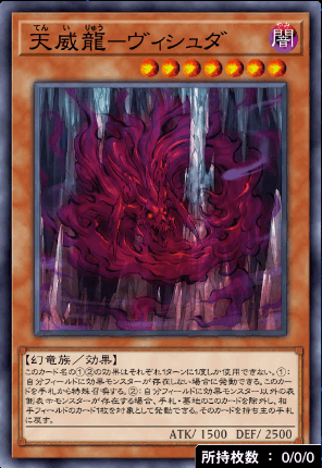 天威龍ヴィシュダ