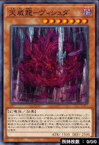 天威龍ヴィシュダ