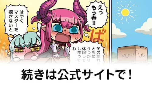 fgo-マンわか137話