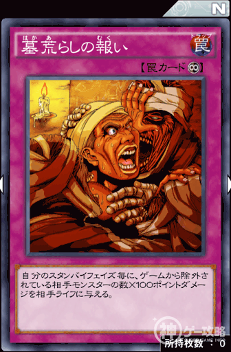 墓荒らしの報い