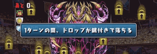 ボスはロックが盤面に来る前に倒そう