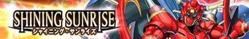 シャイニング・サンライズ