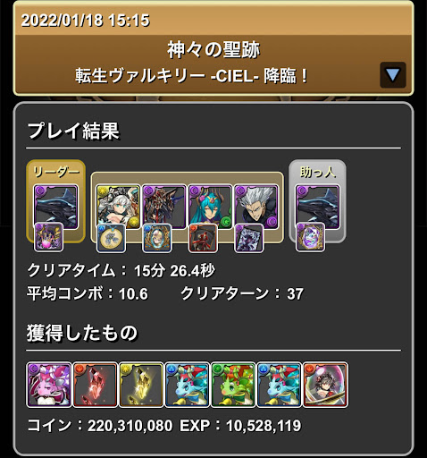 転生CIEL降臨-ブラックバードパーティ