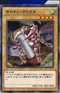 ギロチン・クワガタ