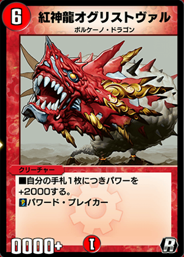 デュエプレ＿紅神龍オグリストヴァル