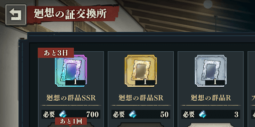「廻想の証交換所」で交換する