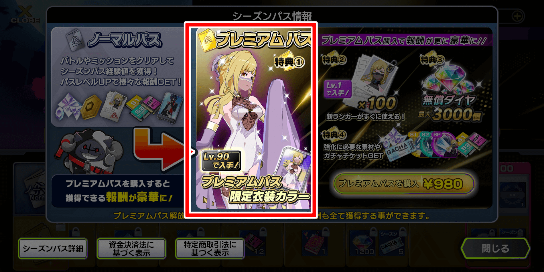 限定衣装が入手できる