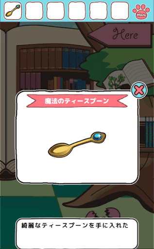 不思議の国のニャリス_魔法のティースプーンの入手