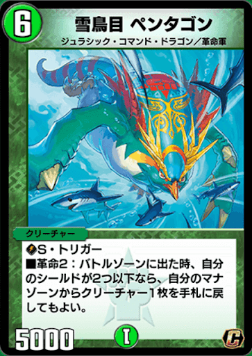 デュエプレ＿雪鳥目 ペンタゴン