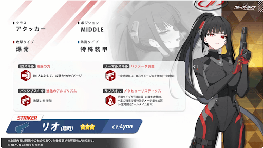 臨戦リオ_スキル