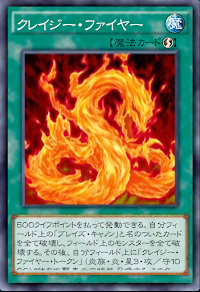 クレイジー・ファイヤー