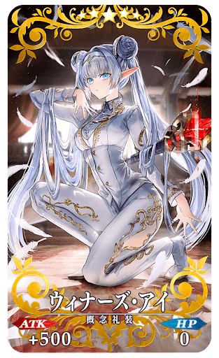 ウィナーズ・アイ