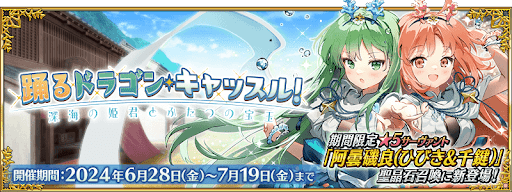 fgo-ドラゴンキャッスル