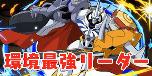 オメガモン-環境最強リーダー