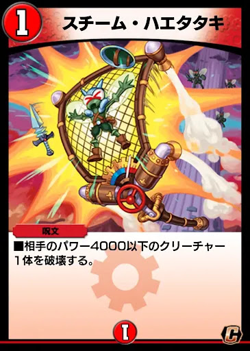 デュエプレ＿スチーム・ハエタタキ