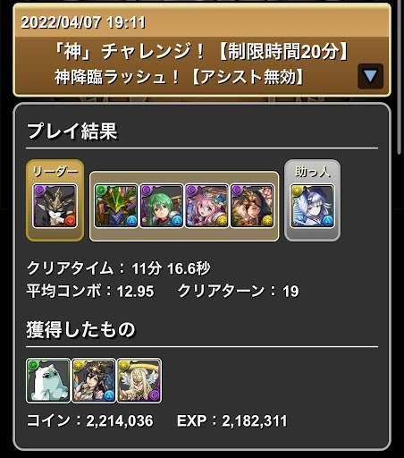 神チャレンジ攻略パーティ（ラフィーネ×正月リーチェ）