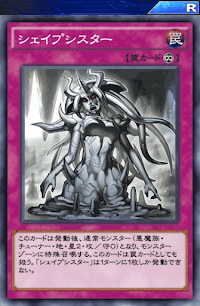 シェイプシスター