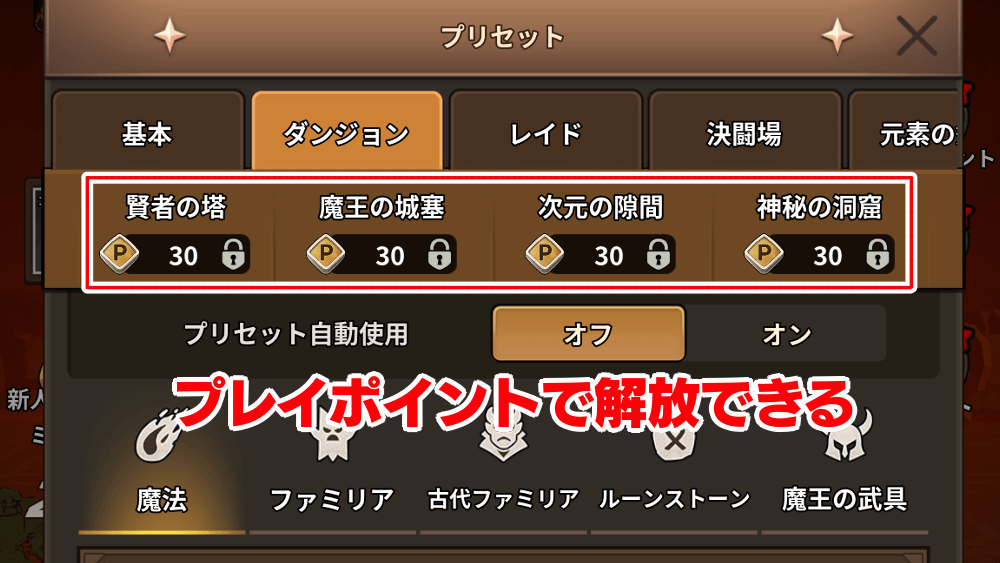 プレイポイントで解放