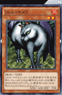 リトル・キメラ