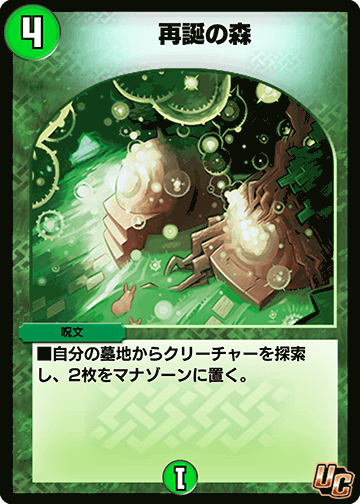 デュエプレ＿再誕の森